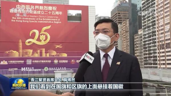 坚定维护“一国两制” 共谱发展新篇章——习近平主席重要讲话在港澳各界引发热烈反响