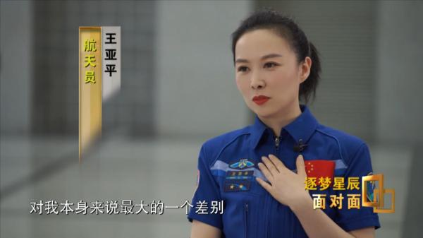 面对面：逐梦星辰