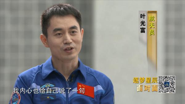 面对面：逐梦星辰