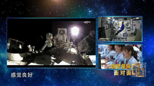 面对面：逐梦星辰