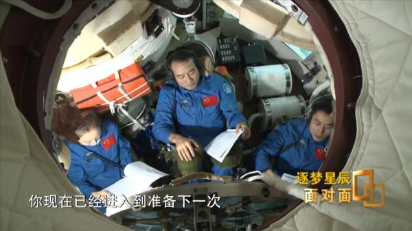面对面：逐梦星辰