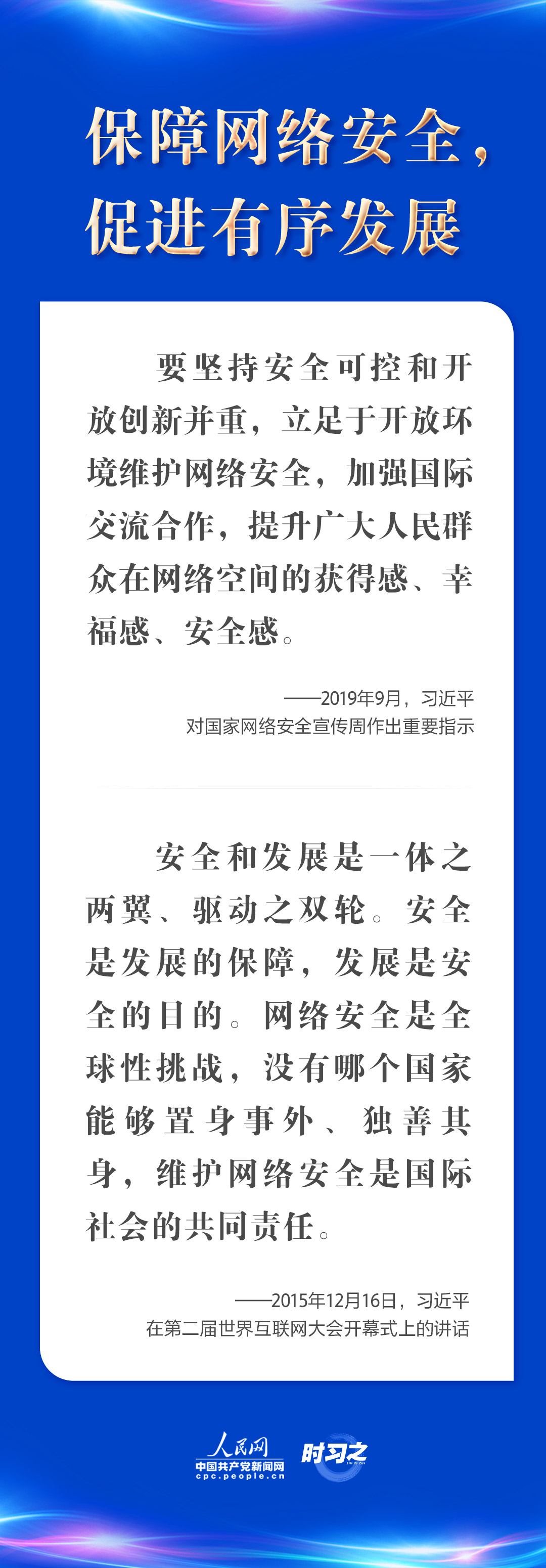 “五点主张”凝聚共识 习近平谈构建网络空间命运共同体