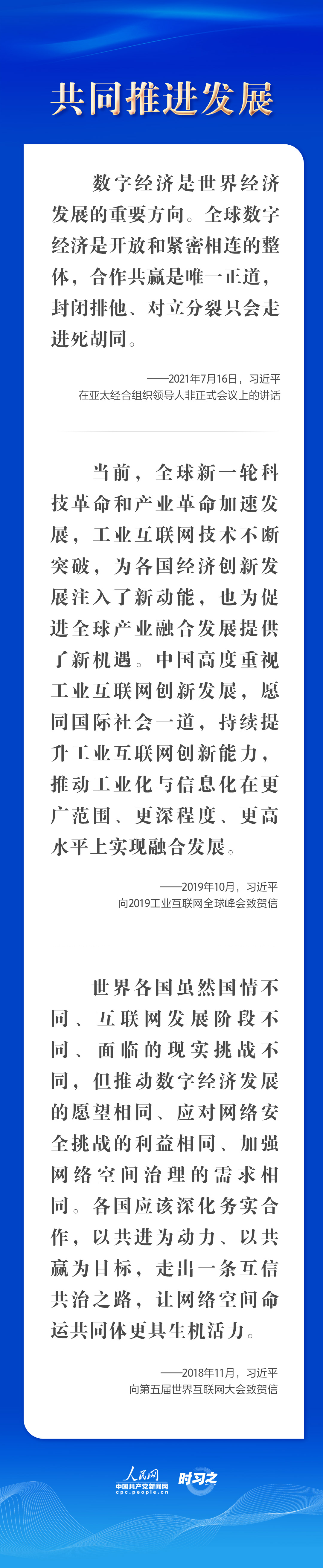 “四个共同”指明方向 习近平为网络空间治理贡献中国智慧