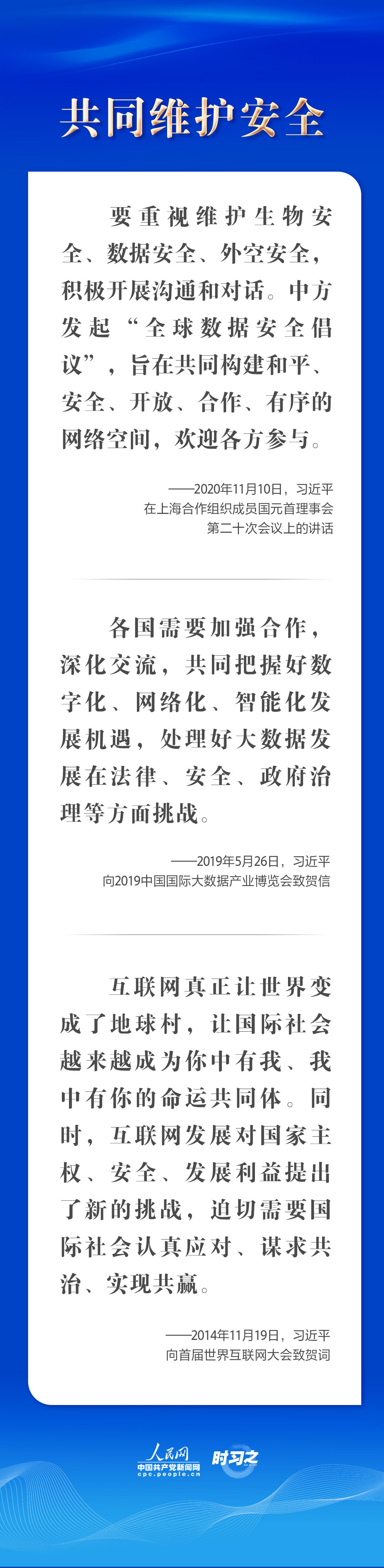 “四个共同”指明方向 习近平为网络空间治理贡献中国智慧
