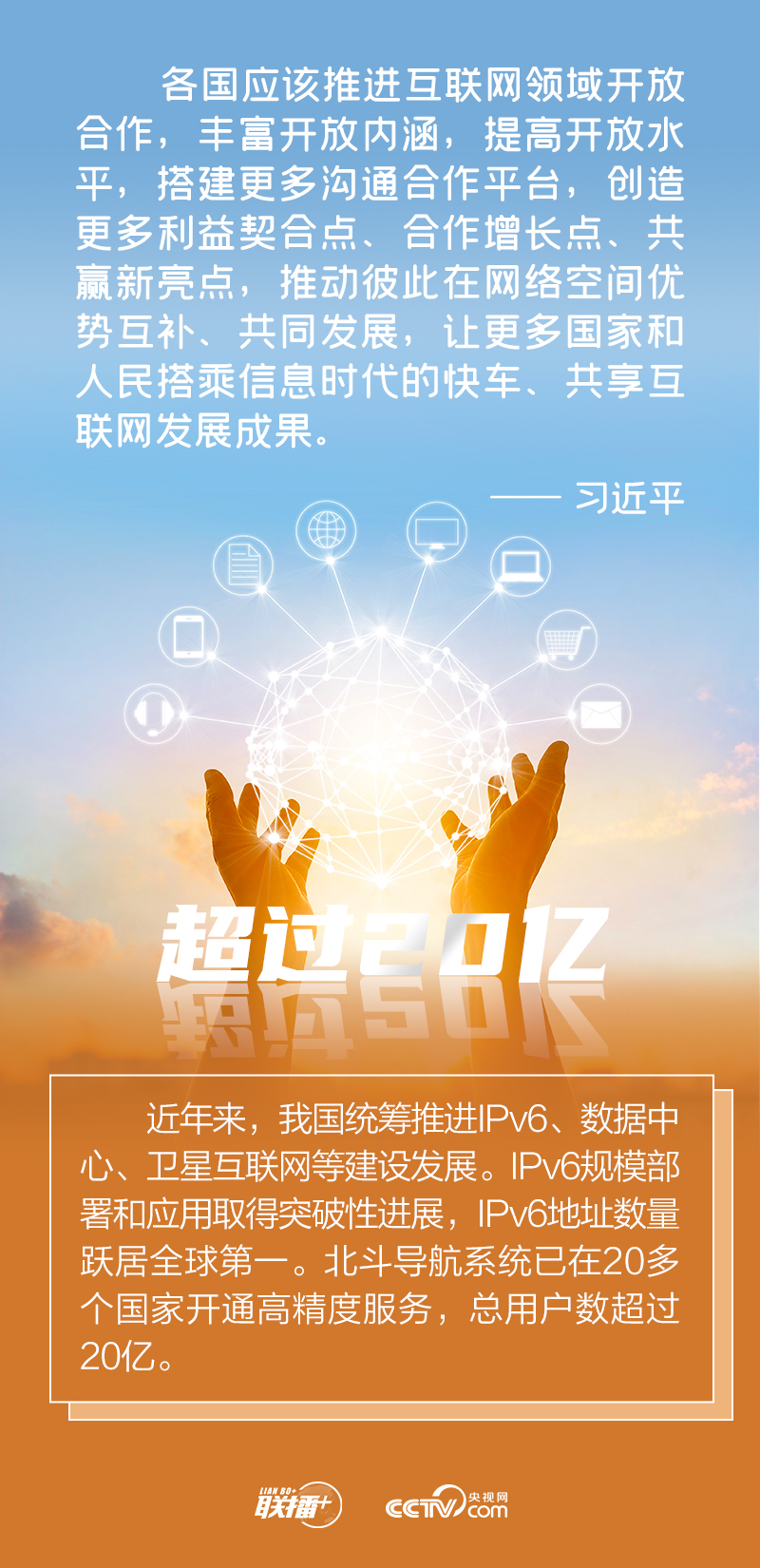 数说新时代｜携手构建网络空间命运共同体
