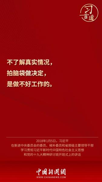 习言道 | “调查研究是谋事之基、成事之道”