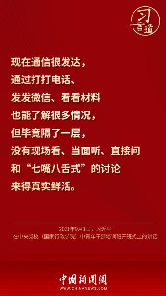 习言道 | “调查研究是谋事之基、成事之道”