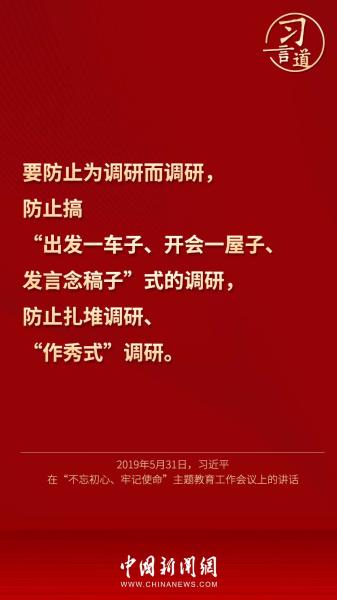 习言道 | “调查研究是谋事之基、成事之道”