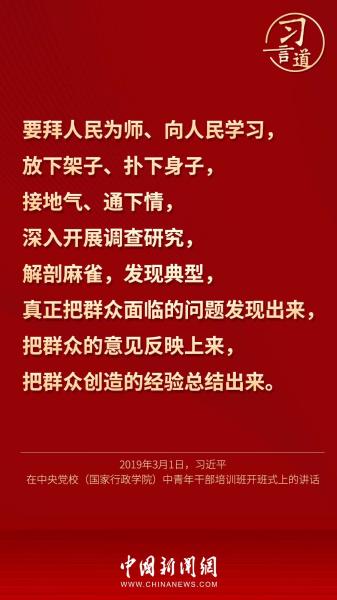 习言道 | “调查研究是谋事之基、成事之道”