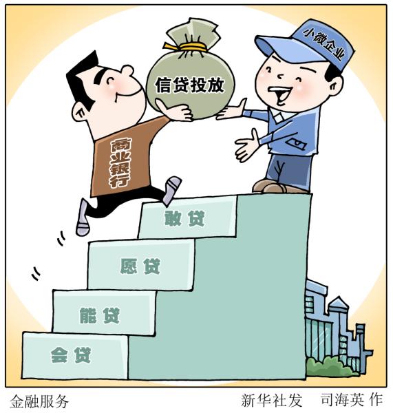 信贷投放明显增加 金融助力稳经济——2022年中国经济年中观察之信贷篇