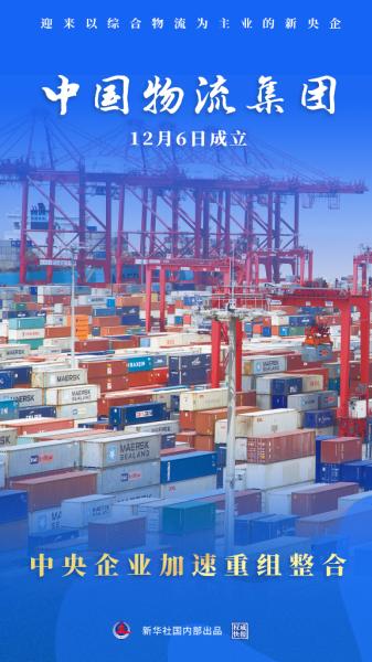 央企重组整合再提速 国资委明确改革重点