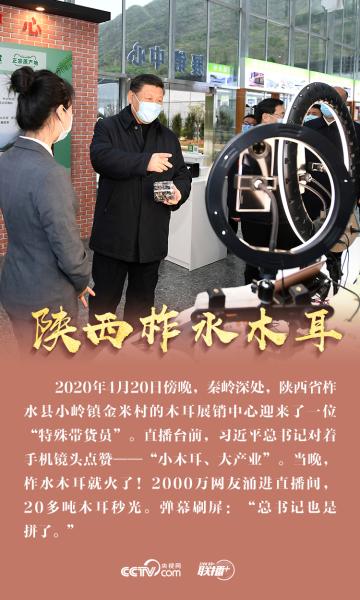 联播+｜总书记为这些富民产业点赞
