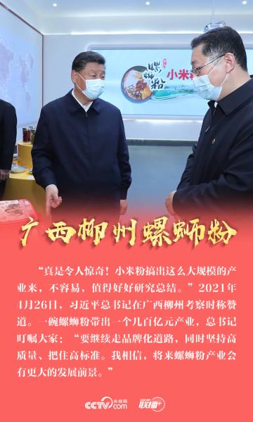 联播+｜总书记为这些富民产业点赞