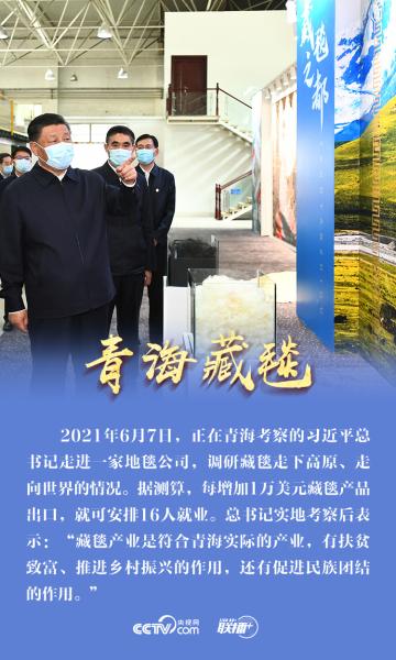 联播+｜总书记为这些富民产业点赞