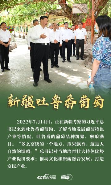 联播+｜总书记为这些富民产业点赞