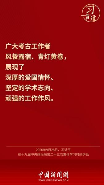 【文明之美看东方】习言道 | “认识历史离不开考古学”