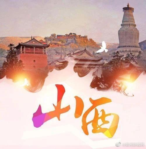 文明之美看东方|盘点山西文物之最
