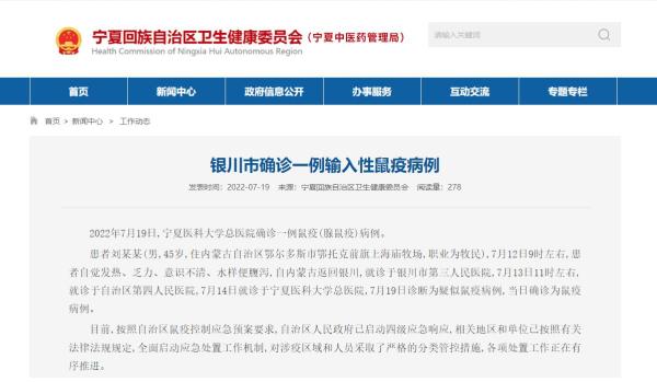 近4年来全国已确诊11例 鼠疫可怕吗？是如何传染的？