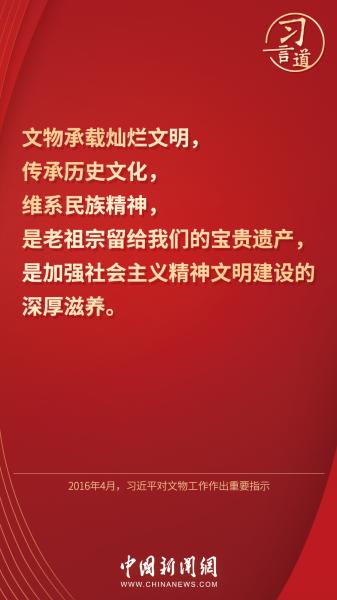 【文明之美看东方】习言道 | “让历史说话，让文物说话”
