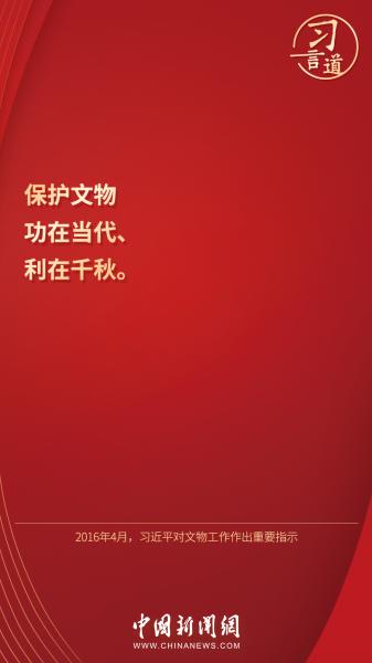 【文明之美看东方】习言道 | “让历史说话，让文物说话”