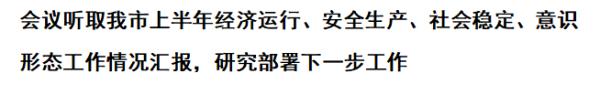 天津：坚决贯彻新发展理念，坚定推动高质量发展，切实营造良好的经济政治和社会环境