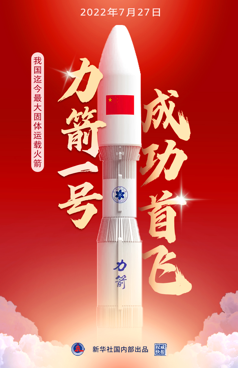 一箭6星！首飞成功！