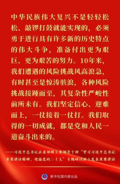 习近平总书记在省部级主要领导干部专题研讨班重要讲话金句速览