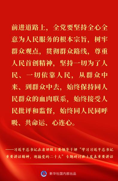 习近平总书记在省部级主要领导干部专题研讨班重要讲话金句速览