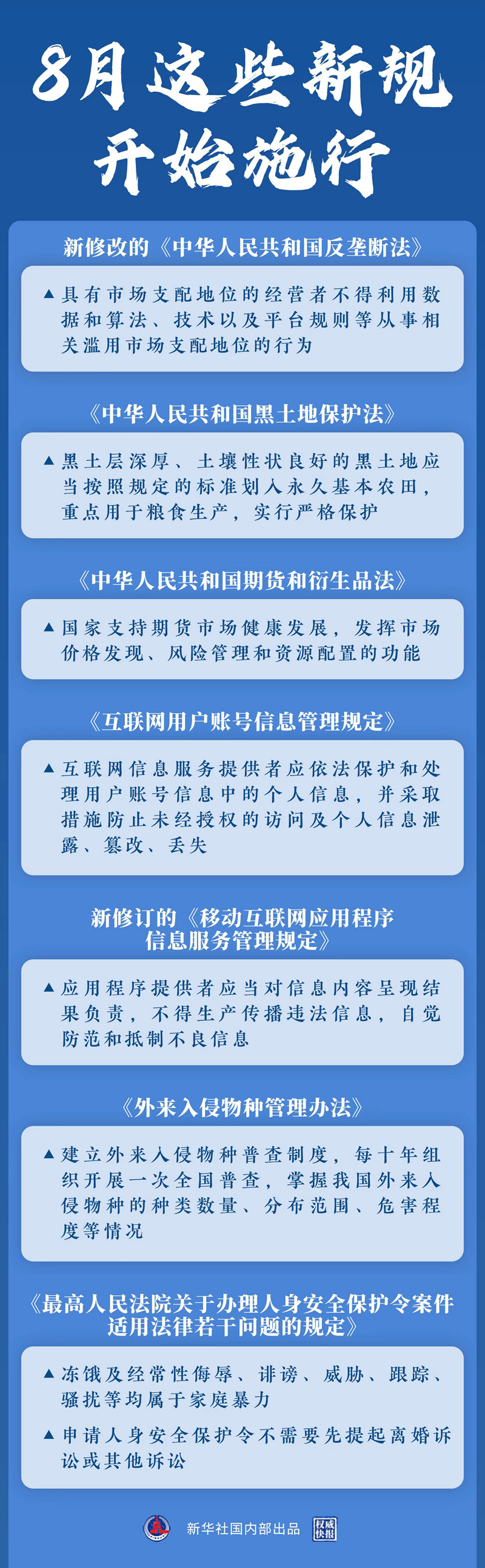 注意了！一批关系国计民生的重要新规从8月1日起施行