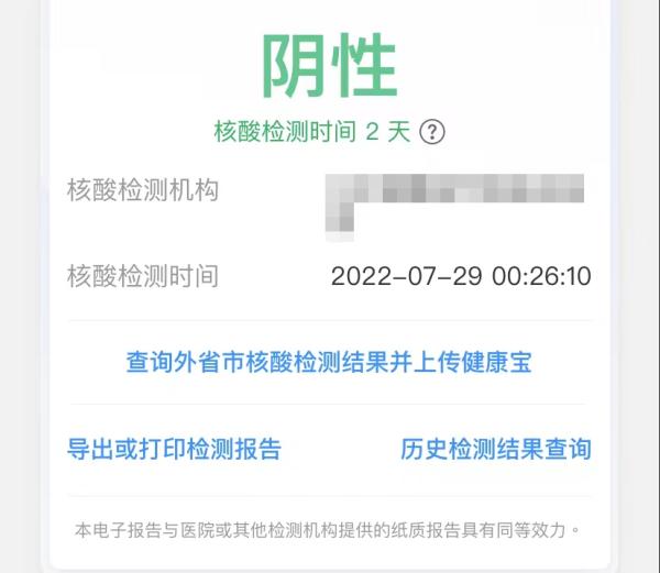 多地核酸结果能“跨省”了 加快落实检测结果全国互认
