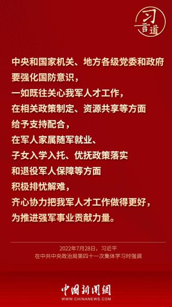 【强军征途】习言道｜“我也是一名军转干部”