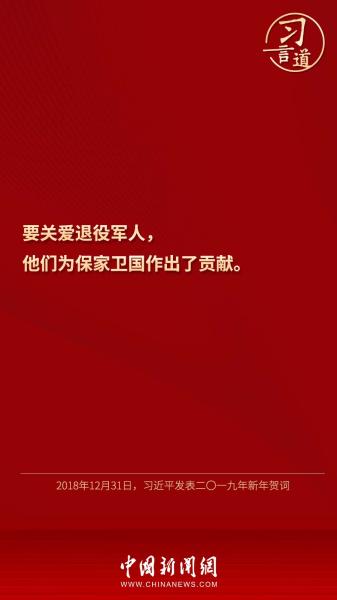 【强军征途】习言道｜“我也是一名军转干部”