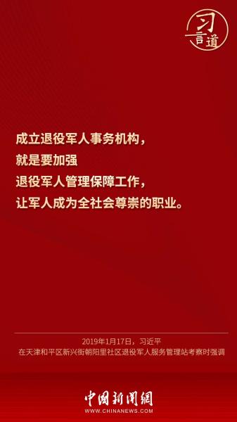 【强军征途】习言道｜“我也是一名军转干部”