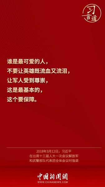 【强军征途】习言道｜“我也是一名军转干部”
