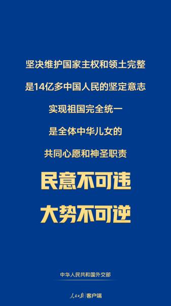 台湾的事怎么办，14亿中国人民说了算