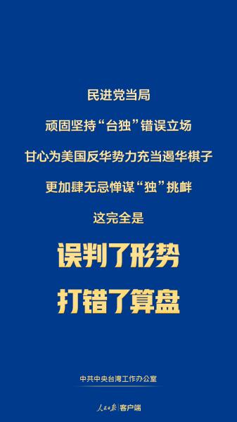 台湾的事怎么办，14亿中国人民说了算