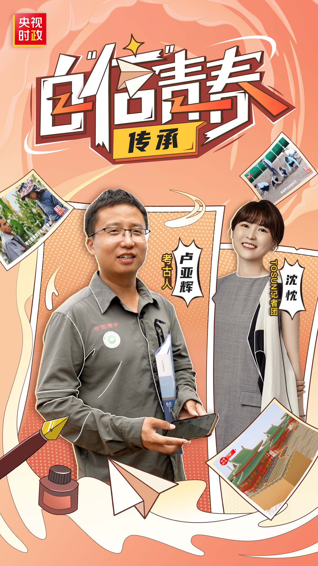 自“信”青春丨40℃翻番，在洛阳触摸考古的“温度”