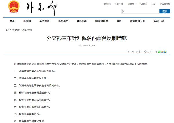 中方宣布暂停禁毒合作等八项反制措施 美国白宫着急了