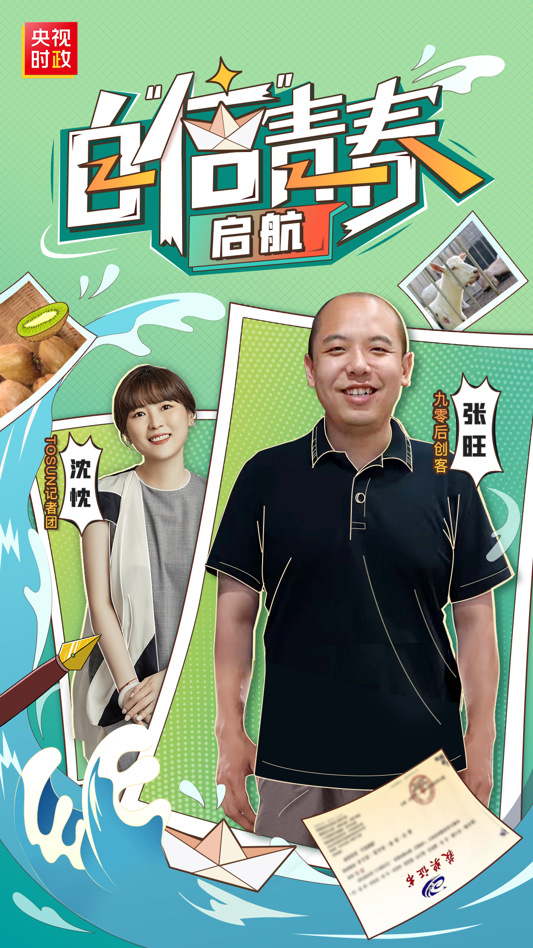 自“信”青春丨扎根中国大地！90后创客的“内功秘籍”