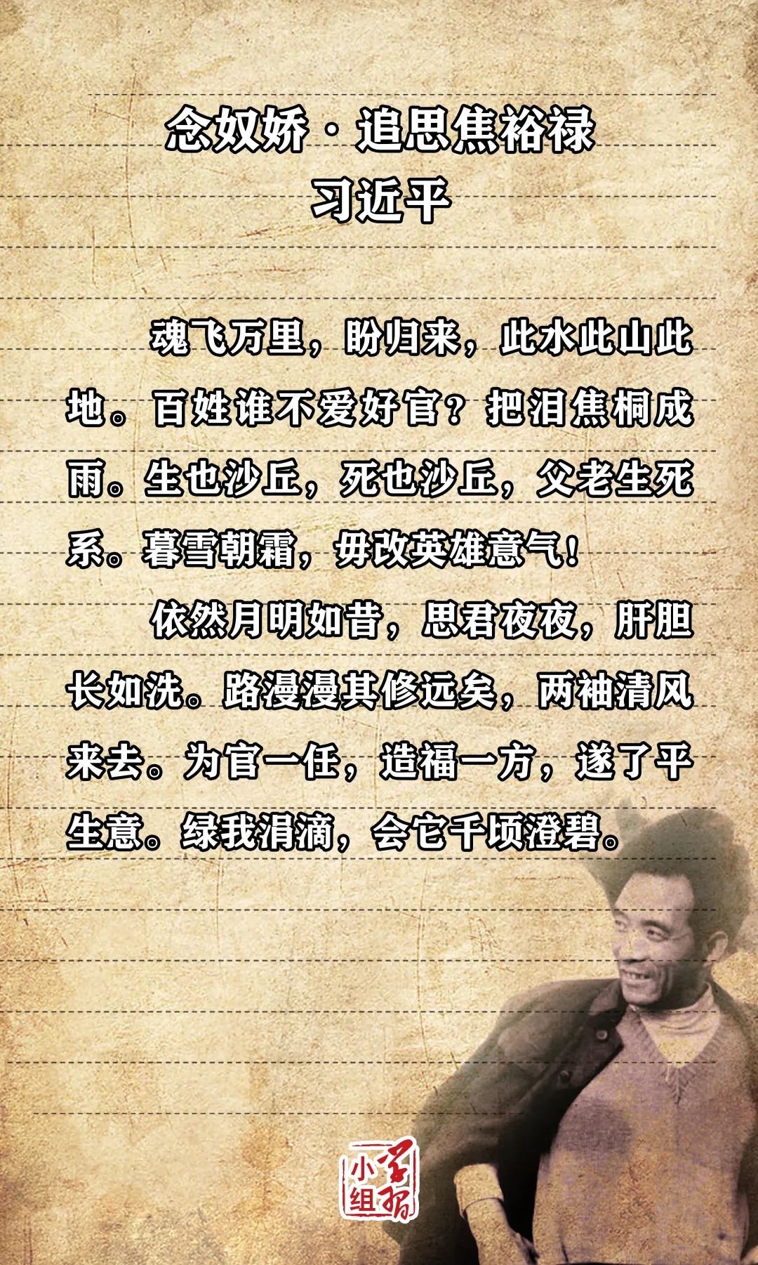 “这首词我是有感而发，直抒胸臆”｜“物”见初心·总书记的时代印记（17）