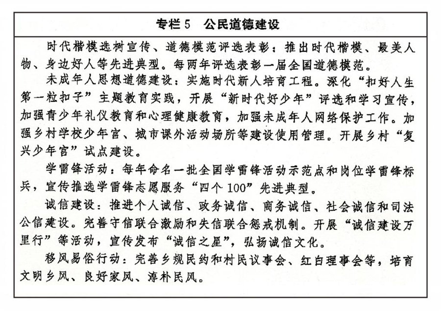 中共中央办公厅 国务院办公厅印发《“十四五”文化发展规划》