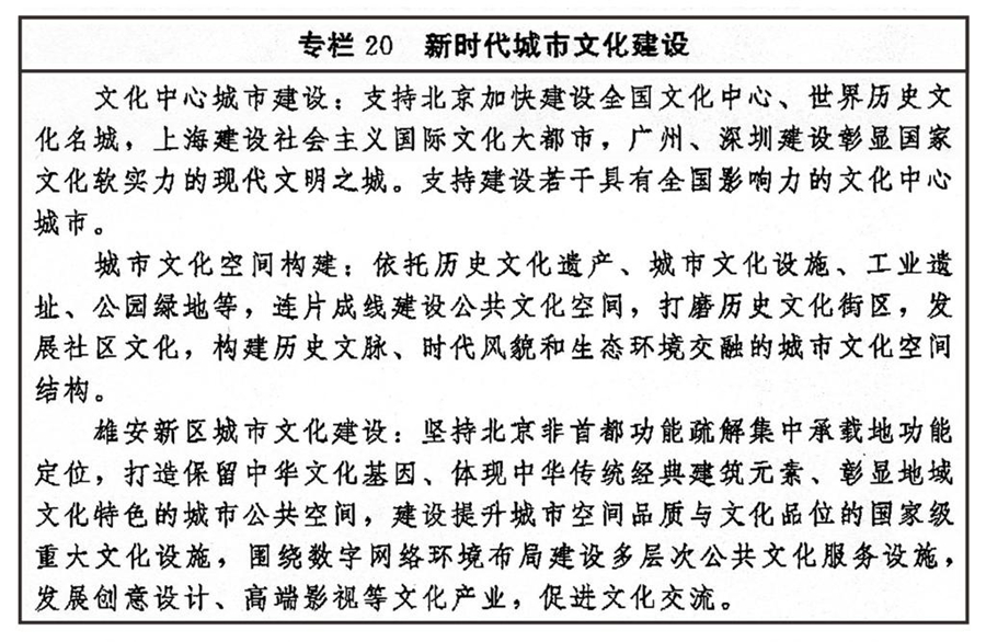 中共中央办公厅 国务院办公厅印发《“十四五”文化发展规划》