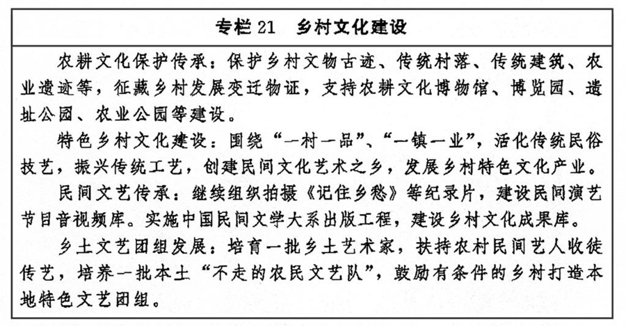 中共中央办公厅 国务院办公厅印发《“十四五”文化发展规划》