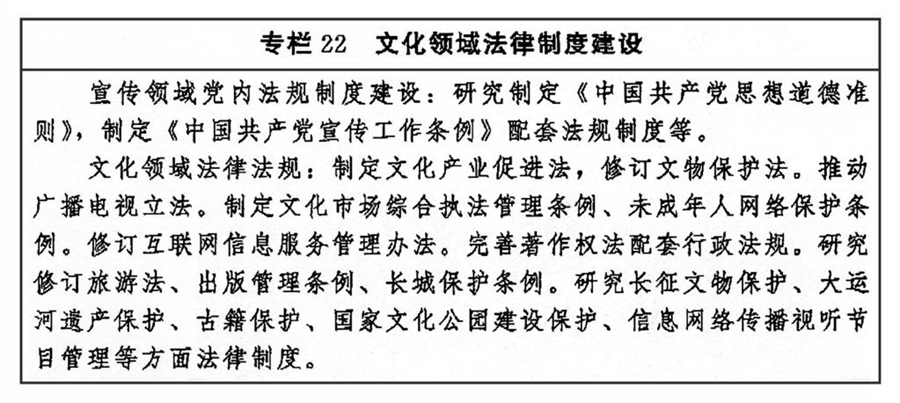 中共中央办公厅 国务院办公厅印发《“十四五”文化发展规划》
