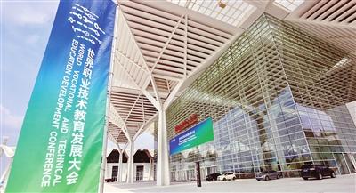 首届世界职业技术教育发展大会将于19日至20日在国家会展中心（天津）举办