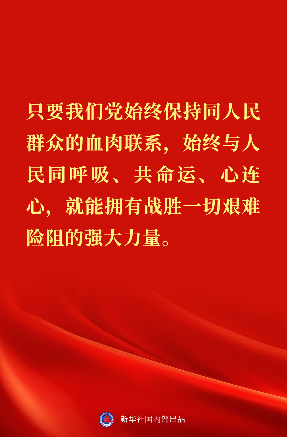 “党始终在人民群众身边”——习近平总书记在辽宁考察金句来了！
