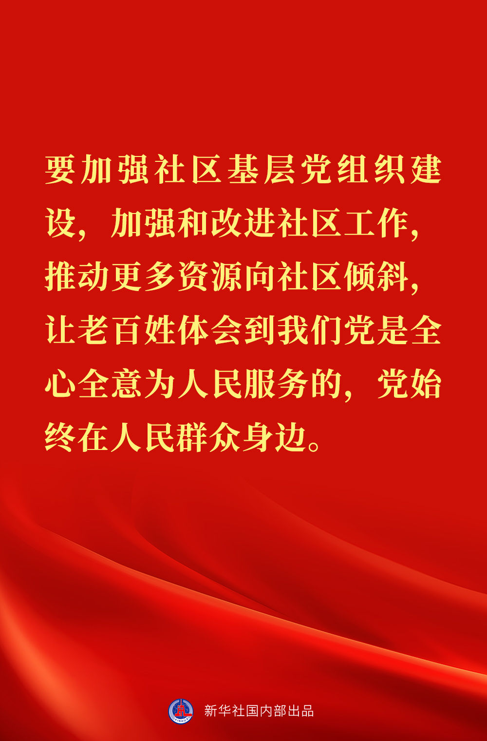 “党始终在人民群众身边”——习近平总书记在辽宁考察金句来了！