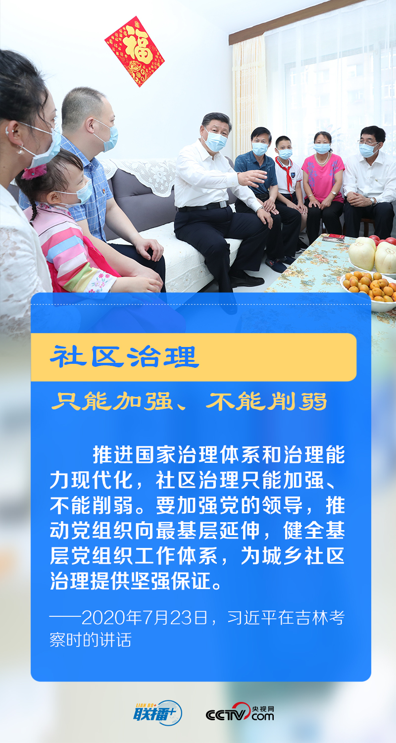 联播+丨社区工作 总书记始终牵挂