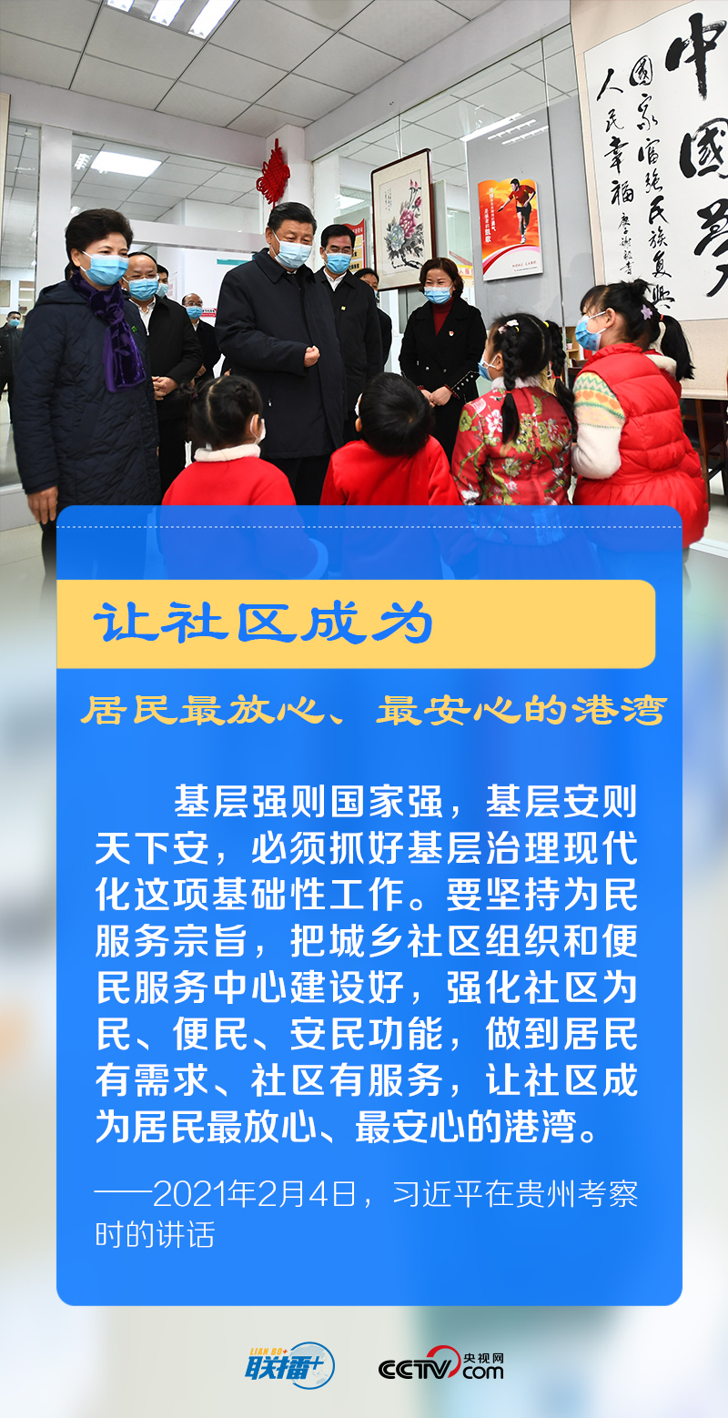 联播+丨社区工作 总书记始终牵挂