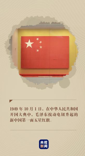 跟着总书记学党史丨旗帜
